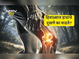 Arthritis Remedies: हिवाळ्यात सांधे जास्त का दुखतात? वेदनांपासून सुटका मिळवण्यासाठी फॉलो करा 8 टिप्स