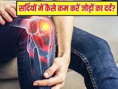 क्या घुटनों में उठते-बैठते कट-कट की आवाज़ आती है? घुटने की ग्रीस बढ़ाने के लिए क्या खाएं? जोड़ों के दर्द से राहत दिलाएंगे ये 7 Superfoods Recipe