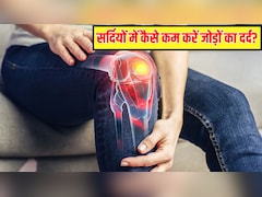जोड़ों के दर्द को कैसे ठीक करें?  खाना शुरू कर दें ये 3 चीजें, फिर नहीं सताएगा दर्द!