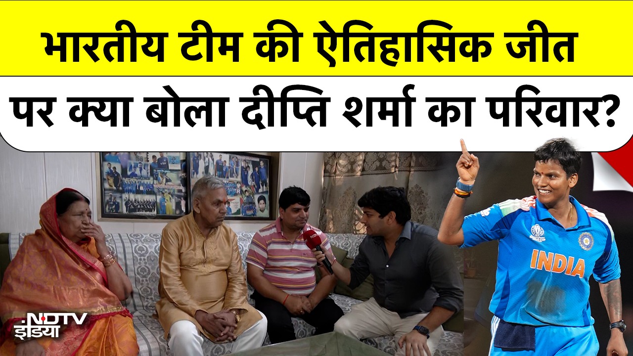 Women's World Cup: Deepti Sharma के घर कैसे मनाया गया जीत का जश्न? क्या बोला परिवार?