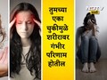 Health News: केसगळती, डोकेदुखी, नैराश्य, मूत्रमार्गातील संसर्गाचा सामना करताय? शरीरात होतेय या गोष्टीची कमतरता