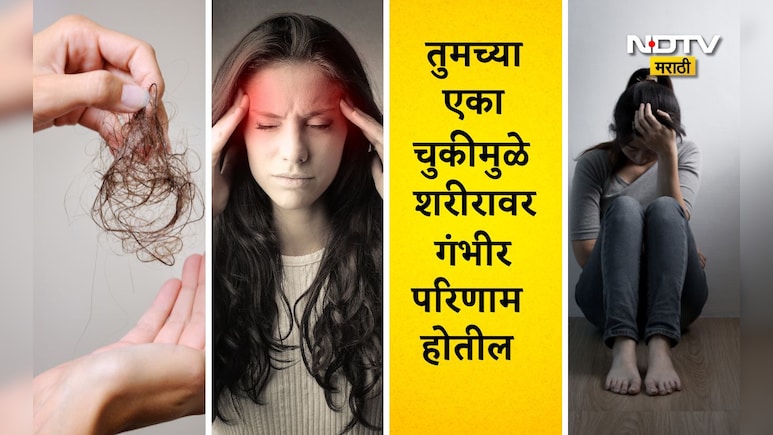 Health News: केसगळती, डोकेदुखी, नैराश्य, मूत्रमार्गातील संसर्गाचा सामना करताय? शरीरात होतेय या गोष्टीची कमतरता