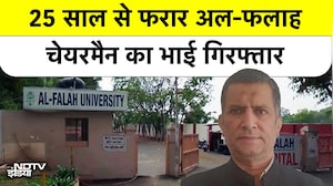 Al Falah University News: Al Falah के मालिक का भाई ठगी के मामले में 25 साल बाद चढ़ा पुलिस के हत्थे