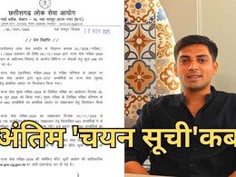 643 अभ्यर्थियों की CGPSC 2024 समेकित मेरिट लिस्ट घोषित, जानिए कब जारी होगी अंतिम 'चयन सूची'? 246 कैंडिडेट्स का होना है सिलेक्शन