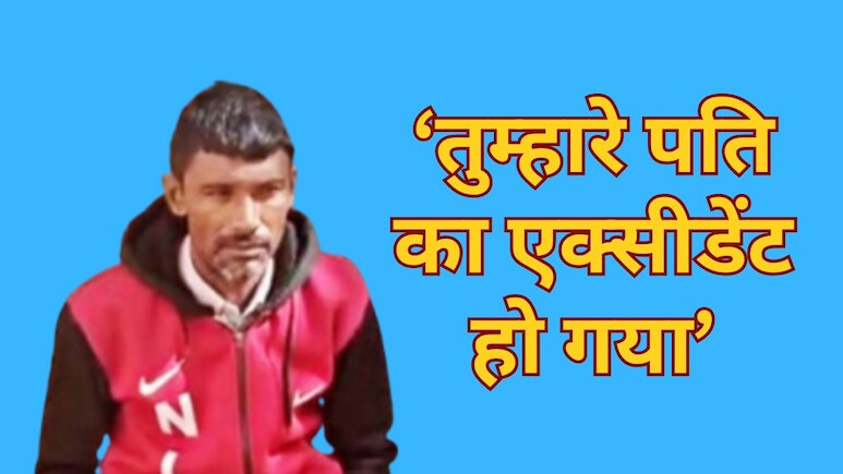 Rajasthan: पति का एक्सीडेंट बोल महिला को नागौर से ले गया जोधपुर, बना लिया बंधक और करने लगा दुष्कर्म; बीकानेर से गिरफ्तार