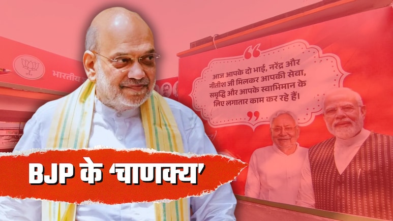 बिहार में NDA की सुनामी के पीछे अमित शाह का 'पंचतंत्र'