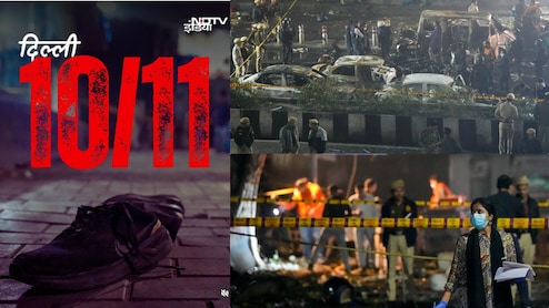 हादसा नहीं आतंकी हमला था लाल किला ब्लास्ट, पुलिस ने UAPA, हत्या के तहत दर्ज किया केस