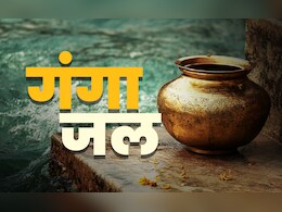 Gangajal: आखिर क्यों पवित्र माना जाता है गंगाजल? जानें इससे जुड़े जरूरी नियम और महाउपाय