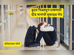 Delhi Student Suicide: शाळेतल्यांनी मला हे करायला भाग पाडलं... सांगलीच्या लेकरानं दिल्ली मेट्रो स्टेशनवरुन उडी मारुन दिला जीव