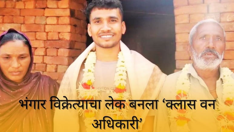 Akola :बापाने भंगार विकलं..त्याने वृत्तपत्र; अकोल्याच्या तरुणाने राज्यातील तरुणांना मागे टाकलं, प्रेरक प्रवास