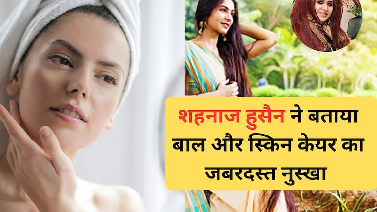 Skin & Hair AM-PM Routine : Shahnaz Husain से जानिए बाल और स्किन का सुबह और शाम कैसे रखें ख्याल?