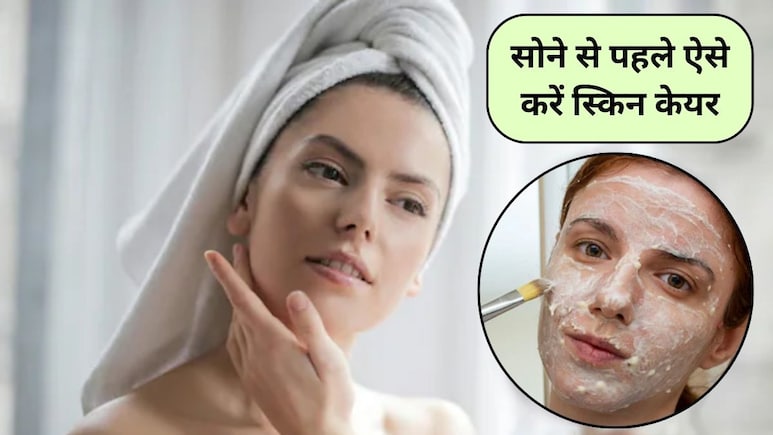 सर्दियों में रात को चेहरे पर क्या लगाएं कि सुबह ग्लो निकल आए? स्किन को सोने से पहले दी जाने वाली असली खुराक