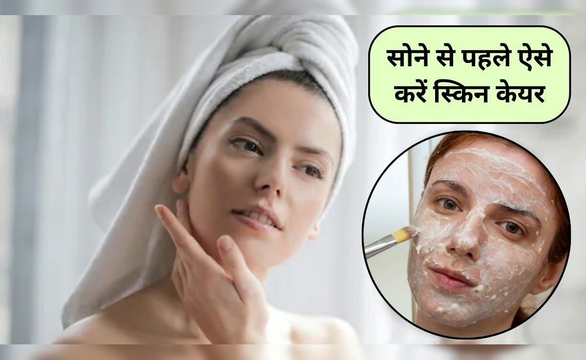 Skin Care Tips: रात को सोने से पहले ये 3 चीजें रगड़ लो, सुबह चमक उठेगा चेहरा, दाग-धब्बे भी हमेशा के लिए छूमंतर