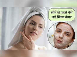 Skin Care Tips: रात को सोने से पहले ये 3 चीजें रगड़ लो, सुबह चमक उठेगा चेहरा, दाग-धब्बे भी हमेशा के लिए छूमंतर