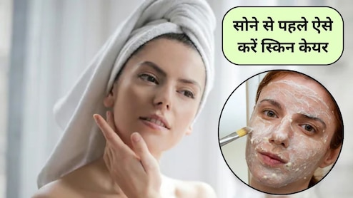 Skin Care Tips: रात को सोने से पहले ये 3 चीजें रगड़ लो, सुबह चमक उठेगा चेहरा, दाग-धब्बे भी हमेशा के लिए छूमंतर