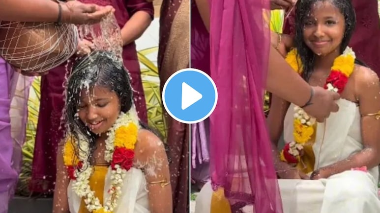 Viral Video :  दूध, आंघोळ अन् बरंच काही...कुटुंबीयांनी मुलीच्या पहिल्या मासिक पाळीचं केलं भन्नाट सेलिब्रेशन!