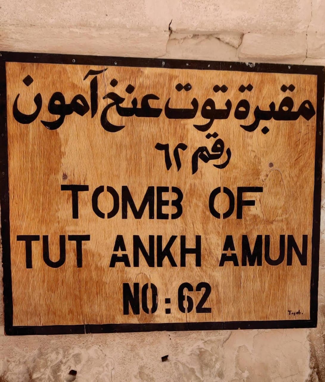The tomb of King Tutankhamen is in Valley of the Kings in Egypt. Photo: Author