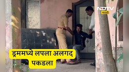 Vasai News: पोलीसांच्या तावडीतून आरोपी पळाला, ड्रममध्ये लपला,  चोर पोलीसांच्या खेळात कोण जिंकलं?