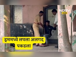 Vasai News: पोलीसांच्या तावडीतून आरोपी पळाला, ड्रममध्ये लपला,  चोर पोलीसांच्या खेळात कोण जिंकलं?