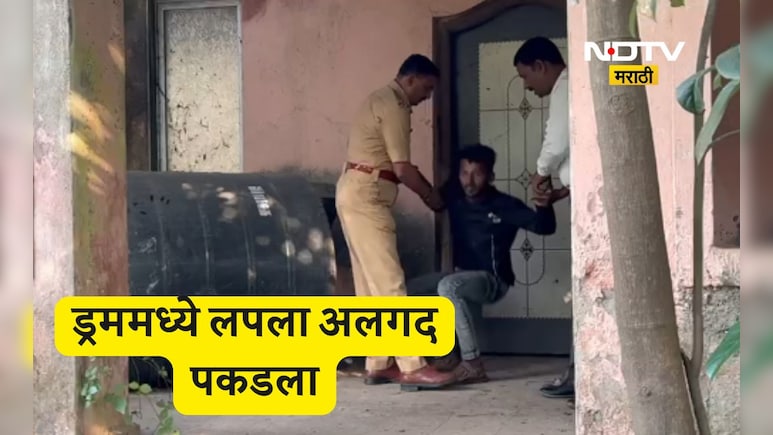 Vasai News: पोलीसांच्या तावडीतून आरोपी पळाला, ड्रममध्ये लपला,  चोर पोलीसांच्या खेळात कोण जिंकलं?