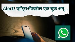 Ratnagiri News : सेवानिवृत्त शिक्षकांच्या व्हॉट्सअ&zwj;ॅप ग्रुपवर तो मेसेज अन् शिक्षकांचे लाखो रुपये गायब