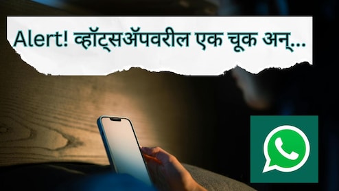 Ratnagiri News : सेवानिवृत्त शिक्षकांच्या व्हॉट्सअ‍ॅप ग्रुपवर तो मेसेज अन् शिक्षकांचे लाखो रुपये गायब