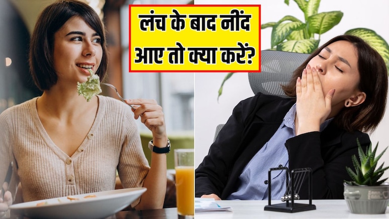 खाना खाने के बाद नींद क्यों आती है? डॉक्टर ने बताया क्या करने से तुरंत उतर जाएगी सुस्ती