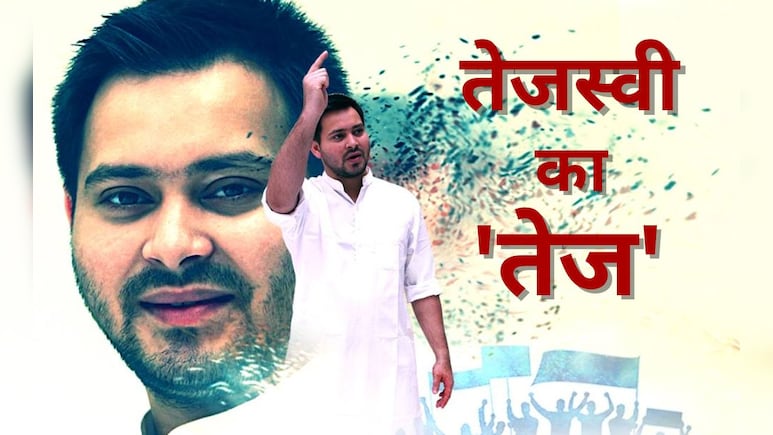तेजस्वी यादव पर क्यों फिदा बिहार के युवा, जानें लालू के लाल की लोकप्रियता के 5 बड़े कारण