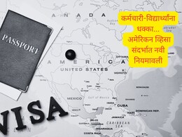 US Visa Rules : अमेरिकन सरकारने व्हिसाचे नियम का बदलले? भारतीय विद्यार्थी-कर्मचाऱ्यांना किती धोका?