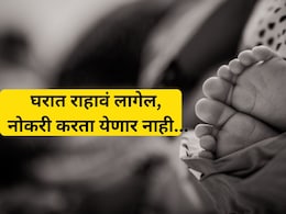 Gondia News: निर्दयी आई! अवघ्या 20 दिवसाच्या बाळाला नदीत फेकलं, तिने असं का केलं? संतापजनक कारण समोर