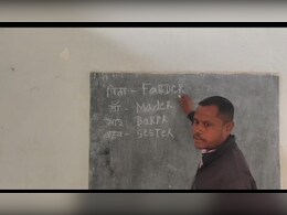 क्लास में ‘अनोखी इंग्लिश’ का तमाशा, 'Sanday–Wensday’ पढ़ा रहे थे मास्टरजी, Video वायरल होते ही सस्पेंड