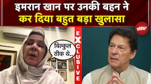 Imran Khan Sister Exclusive: इमरान से क्यों नहीं मिल पा रहा परिवार..बहन ने NDTV पर किया बड़ा खुलासा