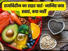 Diabetes Diet Chart: डायबिटीज मे क्या खाएं- क्या नहीं, यहां देखें पूरा डाइट चार्ट