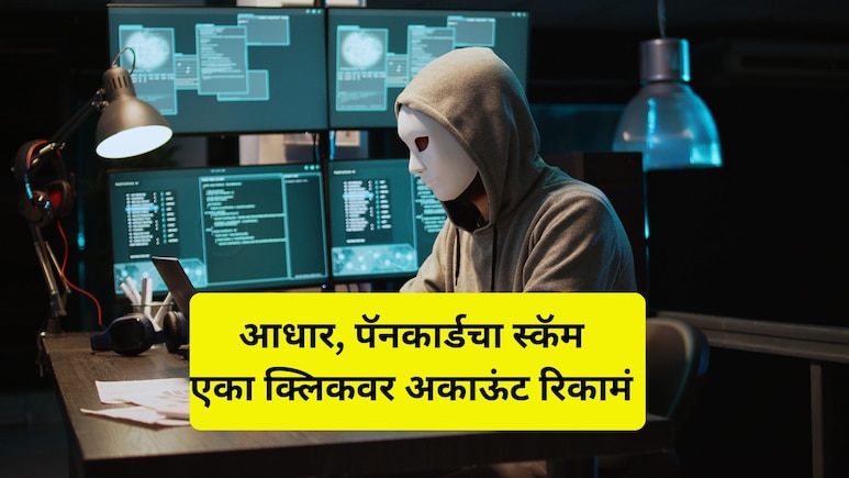 Cyber Fraud: नोकरी शोधत असाल तर सावधान! 21 राज्यात 21 कोटींची लूट; चीनमधून भयंकर प्लॅनिंग; प्रकरण काय?