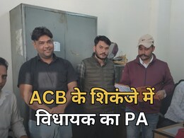 ACB Action: विधायक जयकृष्ण पटेल के PA रोहिताश मीणा को एसीबी ने पकड़ा, छह महीने से था फरार