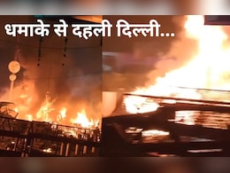 लाल किले के पास जोरदार धमाका, दहशत में दिल्ली, जानें ब्लास्ट से जुड़ी बड़ी बातें