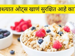 Oats Side Effect : नाश्त्यात ओट्स खाणं किती सुरक्षित; तुम्ही फॉलो करीत असलेला डाएट एकदा तपासून पाहा!