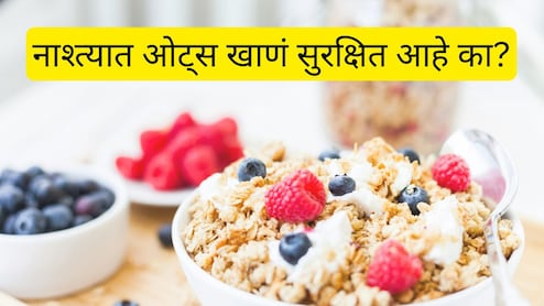 Oats Side Effect : नाश्त्यात ओट्स खाणं किती सुरक्षित; तुम्ही फॉलो करीत असलेला डाएट एकदा तपासून पाहा!