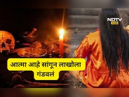 Black Magic: घरात प्रेतात्मे! महिलेवर मांत्रिक पती-पत्नीचे टाकले जाळे, 2 वर्षात इतके लुबाडले की शेवटी...