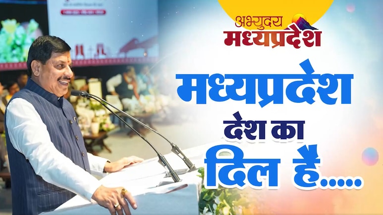 Vision Document: विकसित मध्य प्रदेश @ 2047 विजन डॉक्यूमेंट; स्थापना दिवस पर CM मोहन ने लॉन्च किए ये एप Vision Document: विकसित मध्य प्रदेश @ 2047 विजन डॉक्यूमेंट; स्थापना दिवस पर CM मोहन ने लॉन्च किए ये एप