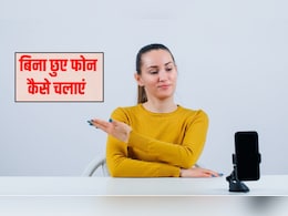 ब‍िना छुए फोन कैसे चलाएं? मुंह से कॉल करके फोन कैसे चलाएं, यह ट्र‍िक हर क‍िसी को पता होनी चाह‍िए