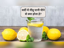 क्या सर्दियों में नींबू पानी पी सकते हैं? नींबू की तासीर ठंडी होती है या गर्म, स्टडी से जानिए नींबू पानी किन लोगों को नहीं पीना चाहिए