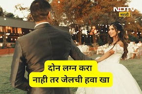 Interesting news: 2 लग्न केली नाहीत तर 'या' देशात होते जन्मठेप, तर मुलींनी नकार दिला तर...