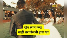 Interesting news: 2 लग्न केली नाहीत तर 'या' देशात होते जन्मठेप, तर मुलींनी नकार दिला तर...