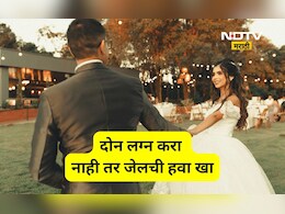 Interesting news: 2 लग्न केली नाहीत तर 'या' देशात होते जन्मठेप, तर मुलींनी नकार दिला तर...