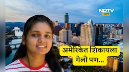 Emotional story: लेक अमेरिकेत, आई-बाबा गावी!, ती शिकली, मोठी झाली, चांगले दिवस येणार त्याच वेळी...