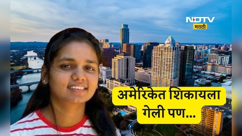 Emotional story: लेक अमेरिकेत, आई-बाबा गावी!, ती शिकली, मोठी झाली, चांगले दिवस येणार त्याच वेळी...