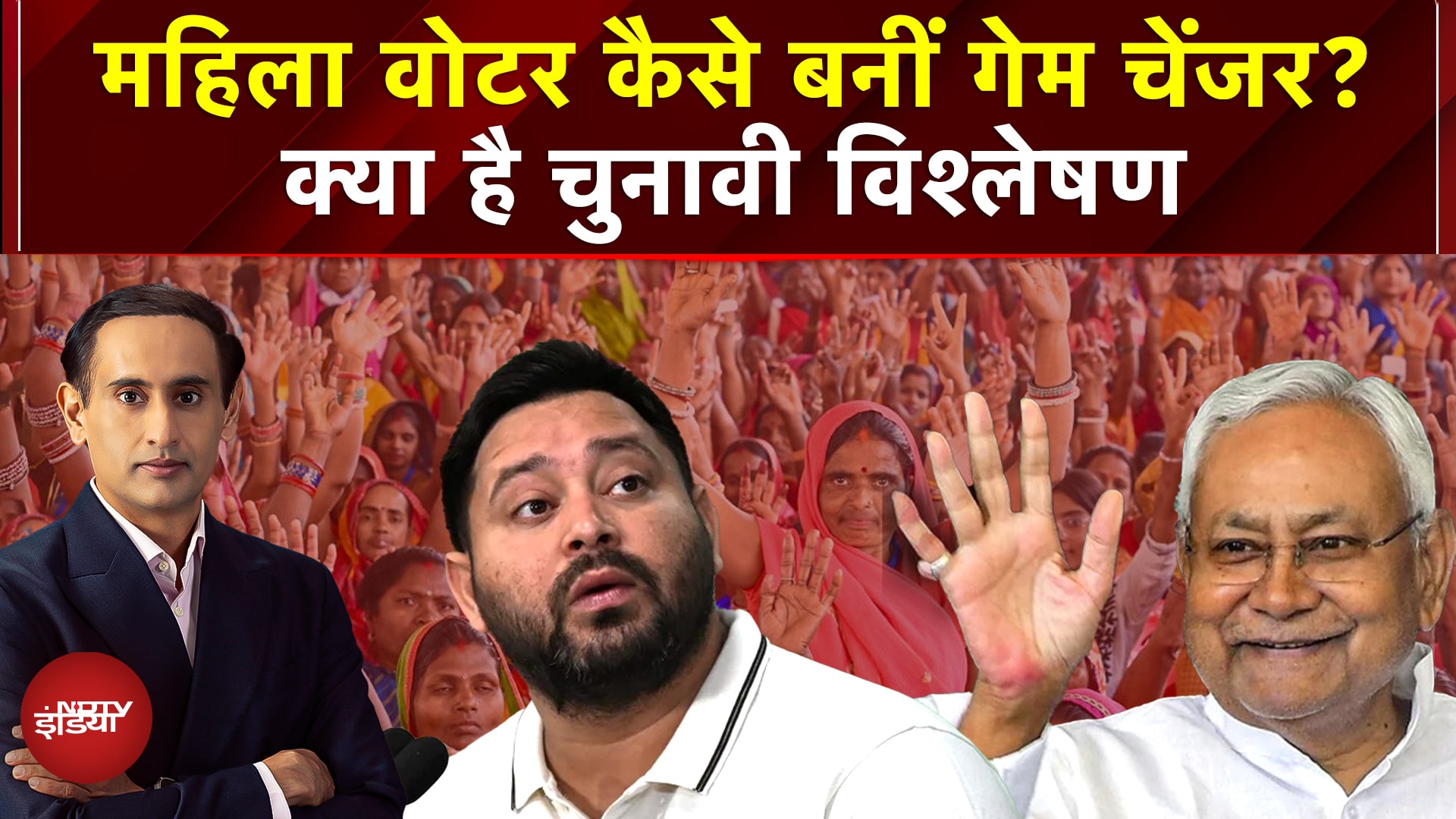 Bihar Elections 2025 EXIT POLL | Women Voters कैसे बनीं गेम Changer? Nitish या Tejashwi किसको समर्थन