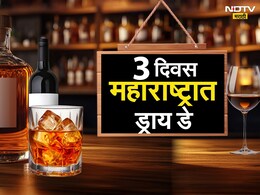Dry Day in Maharashtra : उद्यापासून 3 दिवस महाराष्ट्रात ड्राय डे; कोण-कोणत्या शहरांमध्ये मद्यविक्री बंद?