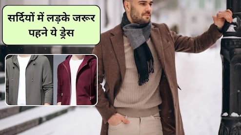 Boys Winter Dresses: लड़कों को जरूर पहननी चाहिए ये 5 विंटर ड्रेस, हर कोई देखता रह जाएगा शानदार स्टाइलिश लुक